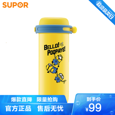 苏泊尔（SUPOR）小黄人保温杯女大容量男女小学生简约儿童便携水杯子