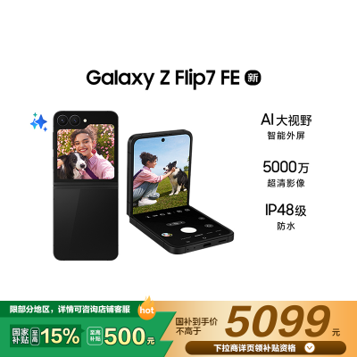 [手机]三星Galaxy Z Flip7 FE 5G(SM-F7610)8GB+256GB 炫熠黑 折叠屏手机 5000万像素 AI手机