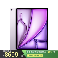 Apple iPad Air M4 WLAN版 13英寸 512GB 紫色 平板电脑