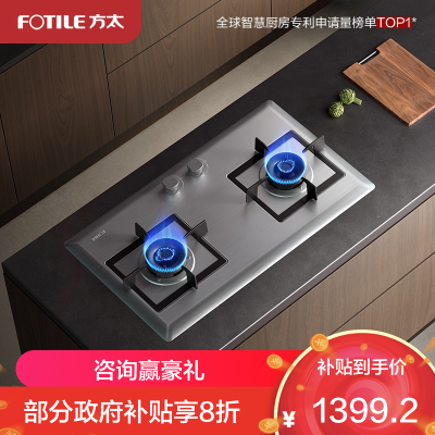 方太02-TH25G燃气灶家用嵌入式不锈钢灶具 5.0kW*大火力双灶头 换装不改孔