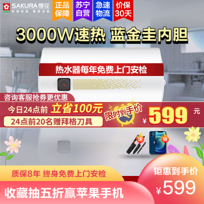 樱花(SAKURA)电热水器40升88EA43033000W速热蓝金圭内胆双重防电防电墙技术节能保温