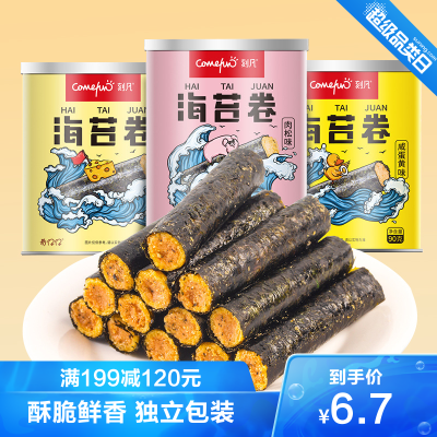 满199减120元-刻凡(Cafine)刻凡海苔卷芝士味90g*1罐-罐装嗨爆海苔卷夹心脆早餐即食海苔儿童零食