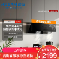 老板(Robam)[星辰系列]抽油烟机侧吸式抽吸排油烟机家用 23立方大吸力 挥手智控单烟机20A0