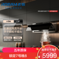老板[小西柚L5Pro]抽油烟机32风量大吸力超薄平嵌 AI主动净烟灵犀烟灶联动烟灶套装 L5P+51B0AS 天然气