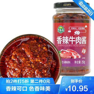 吉香居香辣牛肉酱250g/瓶-下饭菜下饭酱拌饭拌面酱佐餐四川辣椒酱