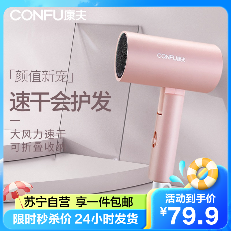 康夫(CONFU)电吹风机KF-3144 家用速干不伤发护发大功率发型师专用便携可折叠理发店吹风筒
