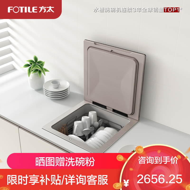 方太(FOTILE)水槽洗碗机 嵌入式一体家用百搭 单槽大容量 全自动除菌烘干 可洗海鲜果蔬 02-CT03D