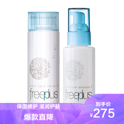 芙丽芳丝freeplus护肤化妆品护肤套装化妆水130ml乳液100ml（男女保湿补水柔润敏感肌）
