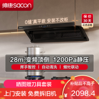 帅康(sacon)Y863抽油烟机顶侧双吸28立方大吸力变频吸油烟机超薄平嵌烟灶联动自清洗单机家用脱排油烟机抽烟机单烟机