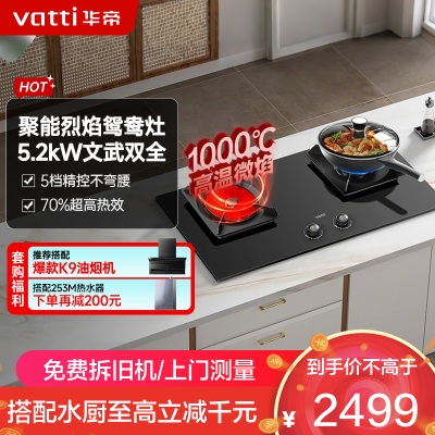 华帝(vatti)聚能灶 家用双灶嵌入式台式两用5.2KW燃气猛火炉灶可拆卸炉头易清洁鸳鸯灶具i10511