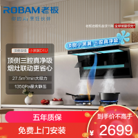 老板(Robam)油烟机超薄顶侧双吸小黑翼 27A17-D1U真平嵌抽油烟机 27.5风量家用大吸力烟灶联动以旧换新
