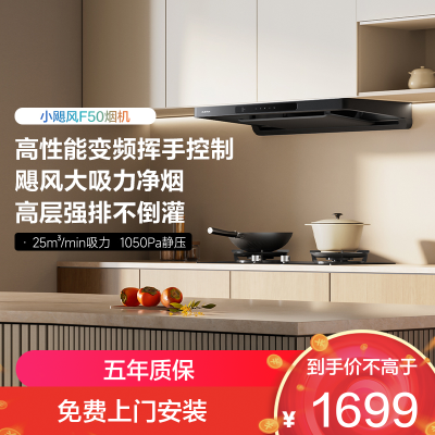 老板(Robam)顶吸抽油烟机欧式25风量 变频家用大吸力1050Pa挥手智控定时款 烟灶套装F50+50B7A 天然气
