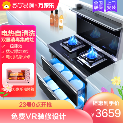 万家乐（Macro）KLJ83(B)集成灶一体灶烟灶套装家用智能自动清洗侧吸式抽油烟机燃气灶保洁柜天然气/液化气