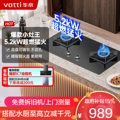 华帝(vatti)5.2KW火力燃气灶i10071B天然气大火双眼灶厨房家用台嵌式可调节热电偶熄火保护