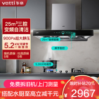 华帝(vatti)变频三腔油烟机耀世·S10欧式抽油烟机5.2KW燃气灶具 25大风量烟灶套装i11217+75B天然气