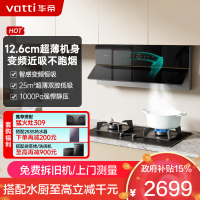 华帝(vatti)25m³变频油烟机 超薄双腔·理想家X5 近吸抽油烟机 家用自清洁 吸油烟机i11209