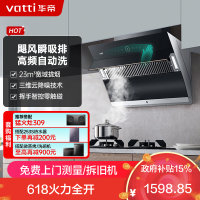华帝(vatti)家用23风量 侧吸式抽油烟机 CXW-240-i11171 智能挥手控制 高频自动洗 大吸力油烟机
