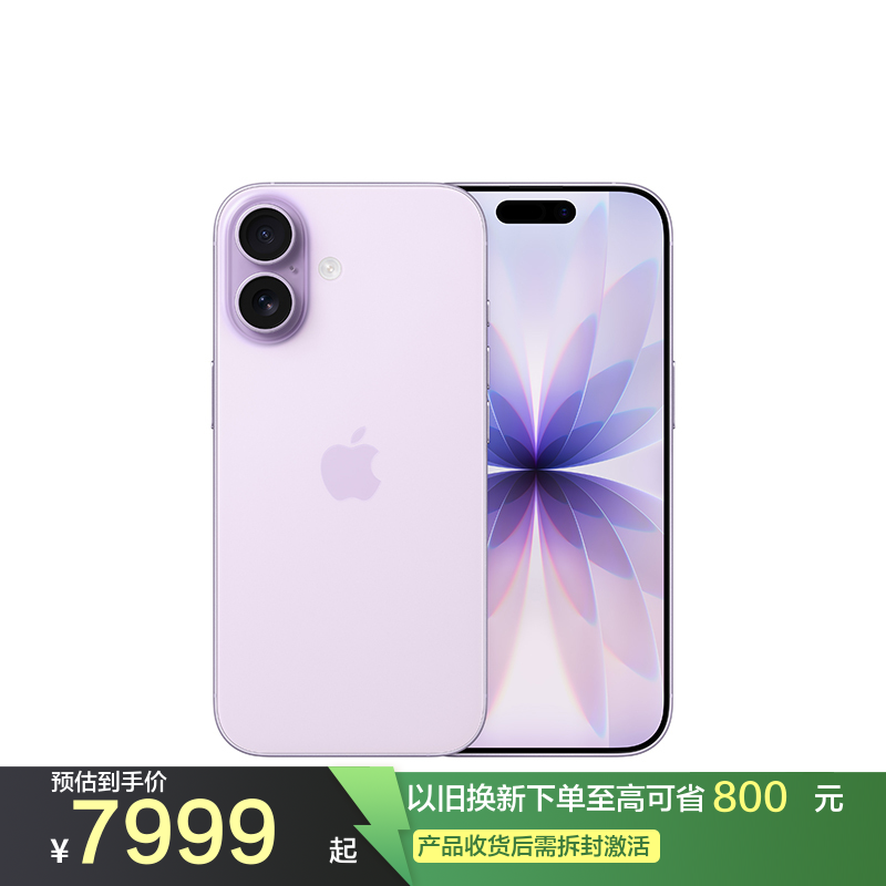 Apple iPhone 17 512G 薰衣草紫色 移动联通电信5G手机