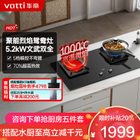 华帝(vatti)聚能灶 家用双灶嵌入式台式两用5.2KW燃气猛火炉灶可拆卸炉头易清洁鸳鸯灶具i10511