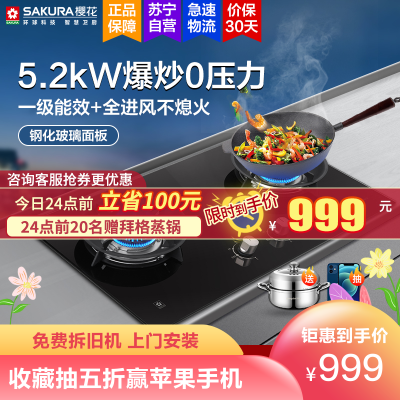樱花(SAKURA)JZT-BBG02（天然气）5.2KW全进风大火力钢化玻璃双灶台嵌两用灶具蓝焰直火煤气灶