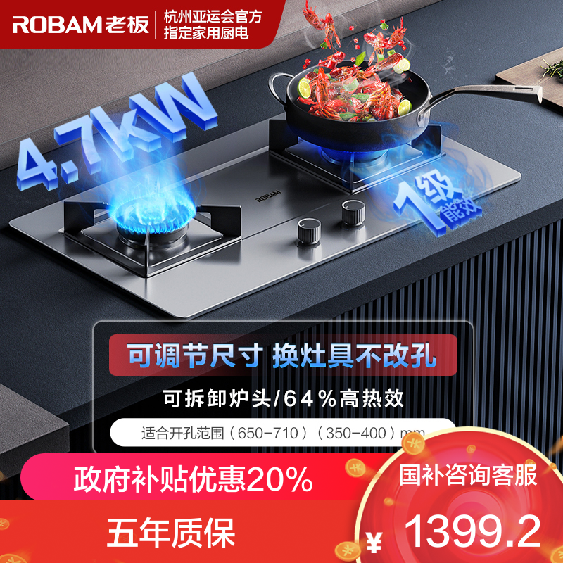 老板(Robam)4.7kW不锈钢燃气灶自营双眼灶煤气灶单灶具嵌入式灶煤气炉炉灶带熄火保护37G7A(天然气灶)