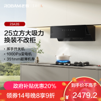 老板(Robam)[换新机王]新品油烟机23A3S侧吸式变频25风量1000Pa超薄近吸挥手感应低噪音一级能效单烟机