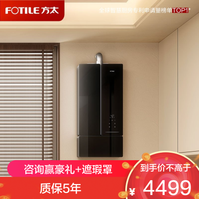 方太JSQ30-MX16T1-FR燃气热水器 16+1升天然气蝶翼系列 家用即热式零冷水变频沐浴洗晶缎玻璃管线遮瑕零冷水