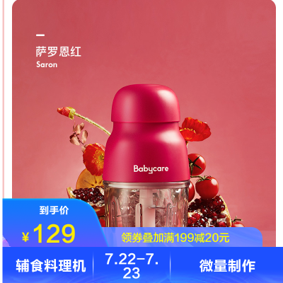 babycare宝宝多功能搅拌机辅食机婴儿辅食工具料理机宝宝辅食神器便携萨洛恩红