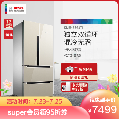 博世(BOSCH)484升大容量多门冰箱混合冷动力强效节能智能变频钢化玻璃面板KME48S68TI