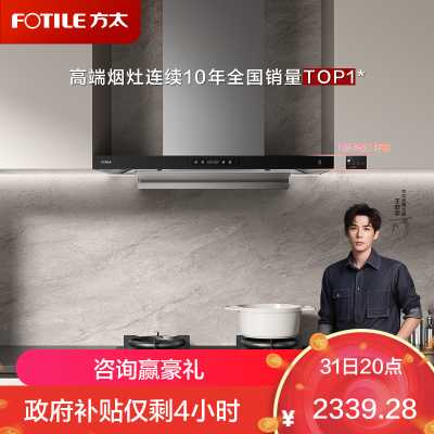 方太CXW-358-F3纤薄抽吸油烟机 欧式顶吸超薄排一级能效 25巡航风量直流变频 烟灶联动单烟机欧泊银