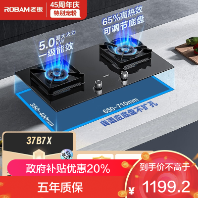 老板(Robam) 燃气灶 4.5kW 嵌入式灶 燃气灶 单灶具 双眼灶 燃气灶嵌入式 灶台 37B7X液化气灶