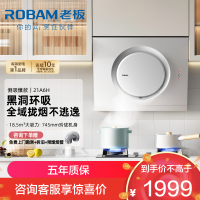 老板(Robam)黑洞系列油烟机745mm小尺寸 18.5m³大吸力抽吸油烟机免拆洗侧吸式 一级能效21A6H 以旧换新