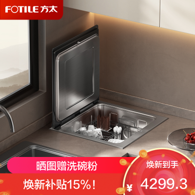 [单槽]方太台嵌式洗碗机02-A2 洗碗不弯腰 100℃蒸汽除菌 热风烘干 7套容量 洗果蔬 百搭水槽不弯腰