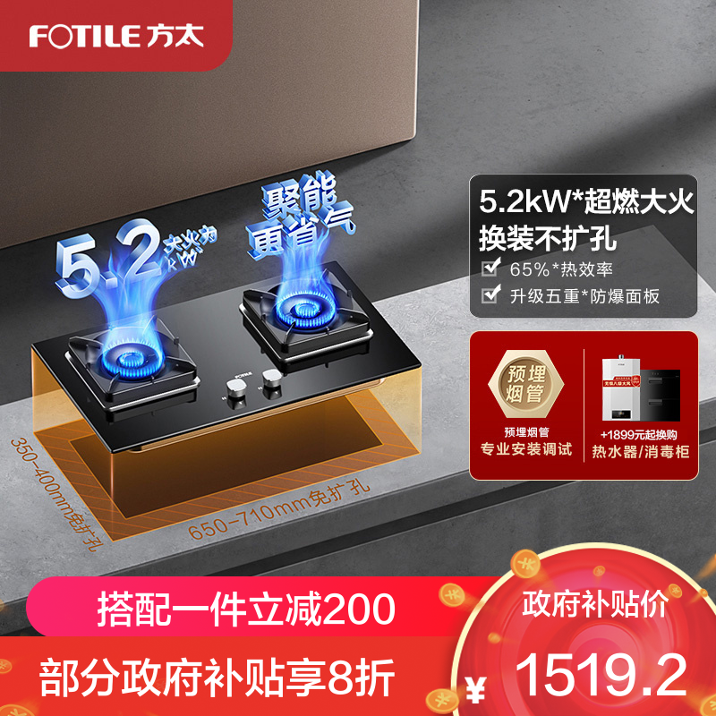 方太02-TH27B燃气灶5.2kW双眼灶煤气灶单灶具燃气灶嵌入式灶煤气炉防国补液化气专用