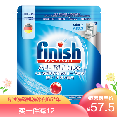 finish大型多效洗碗块30块洗碗机专用洗涤剂非洗碗粉西门子美的方太可用洗碗机清洁剂光亮碗碟剂
