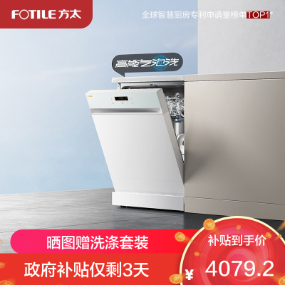 方太15套大容量 独嵌两用 独立式嵌入式洗碗机家用高能气泡洗除幽门螺旋杆菌 168H干燥长存 JBCD13M-V6M白