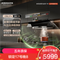 老板[小西柚L5Pro]抽油烟机32风量大吸力超薄平嵌 AI主动净烟灵犀烟灶联动 烟灶套装L5P+C5 天然气
