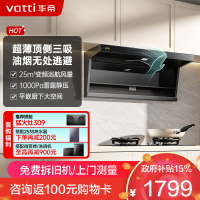 华帝(vatti)官方[小飞翼]油烟机 K7变频顶侧双吸 脱排吸油烟机 7字型降噪 家用25风量 大吸力i11237