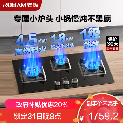 老板(Robam)4.5kW燃气灶自营三眼灶煤气灶单灶具燃气灶嵌入式灶煤气炉不锈钢灶台带熄火保护39B1A(天然气灶)