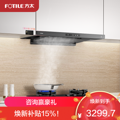 方太CXW-358-F3纤薄抽吸油烟机 欧式顶吸超薄排一级能效 25巡航风量直流变频 烟灶联动单烟机欧泊银