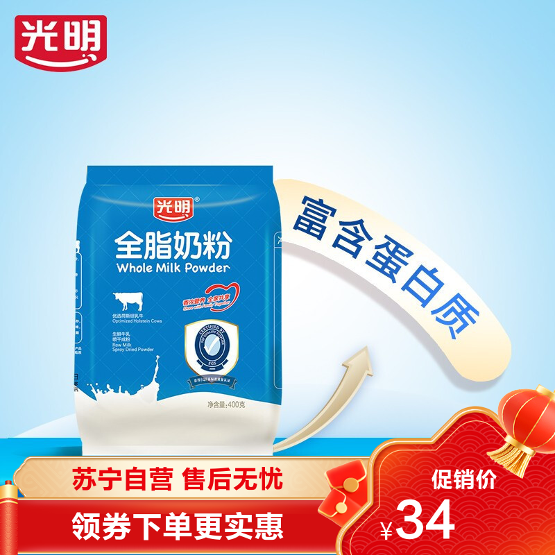 光明 全脂奶粉 400g 学生 成人 中老年奶粉 烘焙 早餐冲饮 粉质细腻