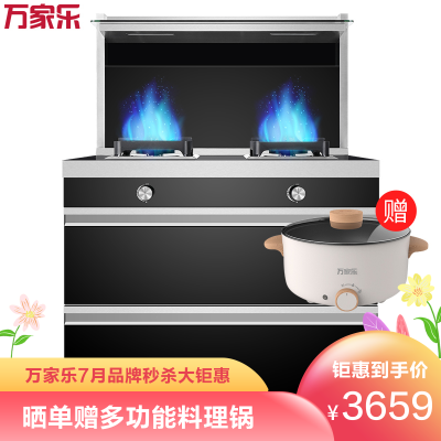 万家乐（Macro）KLJ83(B)集成灶一体灶烟灶套装家用智能自动清洗侧吸式抽油烟机燃气灶保洁柜天然气/液化气