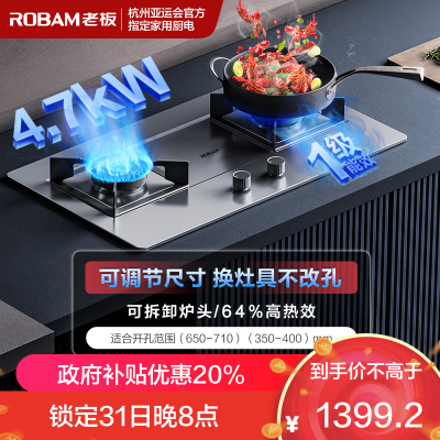 老板(Robam)4.7kW不锈钢燃气灶自营双眼灶煤气灶单灶具嵌入式灶煤气炉炉灶带熄火保护37G7A(天然气灶)