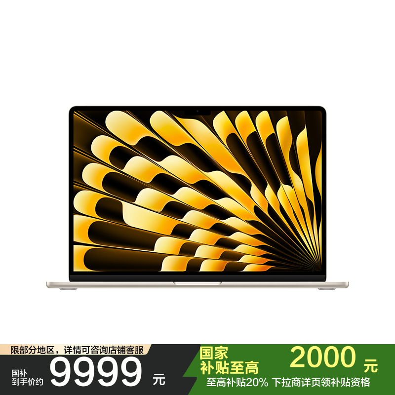 Apple 2025款 MacBook Air 15英寸 M4(10+10核) 24G 512G 星光色