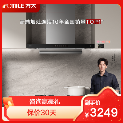 方太CXW-358-F3纤薄抽吸油烟机 欧式顶吸超薄排一级能效 25巡航风量直流变频 烟灶联动单烟机欧泊银
