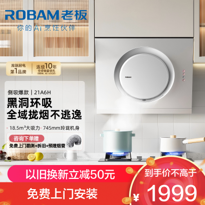 老板(Robam)黑洞系列油烟机745mm小尺寸 18.5m³大吸力抽吸油烟机免拆洗侧吸式 一级能效21A6H 以旧换新