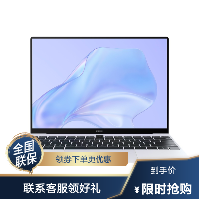 华为(HUAWEI)MatebookX2020款i5-10210U8GB+512GB冰霜银触屏华为笔记本华为电脑集显K触控全面屏超轻薄笔记本电脑轻至1kg