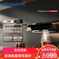 老板[小西柚L5Pro]抽油烟机32风量大吸力超薄平嵌 AI主动净烟灵犀烟灶联动 烟灶套装L5P+C5 天然气