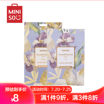 名创优品(miniso)香包汽车香囊除味卧室厕所衣鞋柜香袋香海洋花茶-