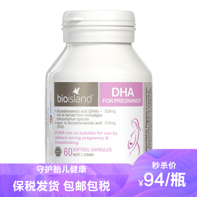 佰澳朗德(Bioisland)澳洲原装进口婴幼儿孕期哺乳期dha孕妇海藻油软胶囊孕妇DHA60粒/瓶装